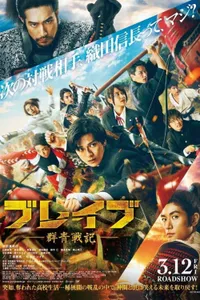 Brave: Gunjyo Senki izle